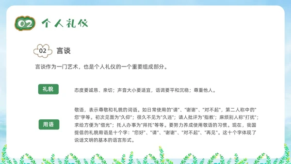 绿色黑板清新小学生文明礼仪培训PPT课件