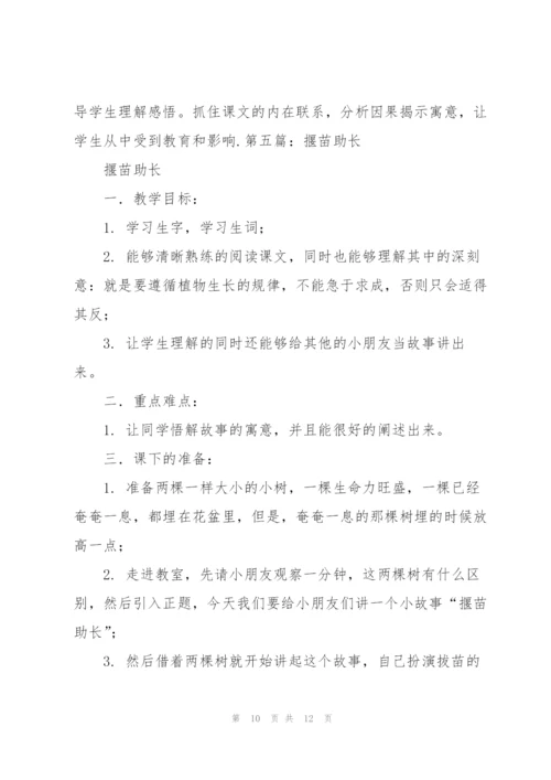 揠苗助长教学设计.docx