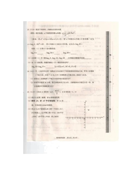 2019七年级第二学期数学期末试题及