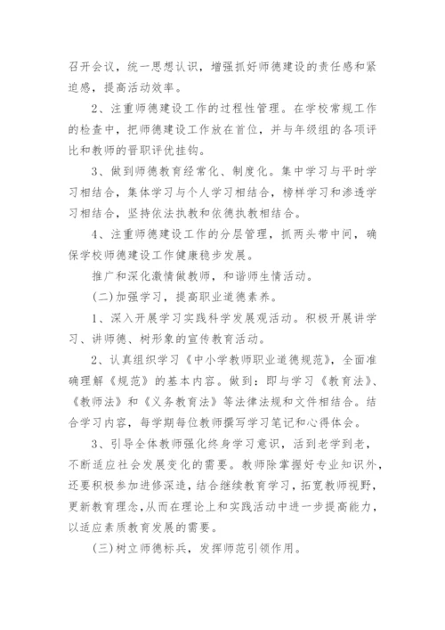 师德师风整治方案2023(精选五篇).docx