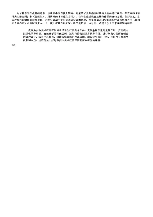 中国古代人物画教学教案