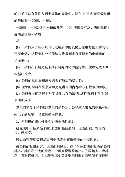 染料敏化太阳能电池实验报告共9篇