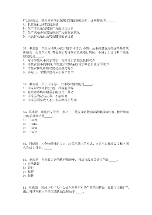 2022年01月2022广西南宁经济技术开发区劳务派遣人员公开招聘南宁吴圩机场海关强化练习题答案解析附后