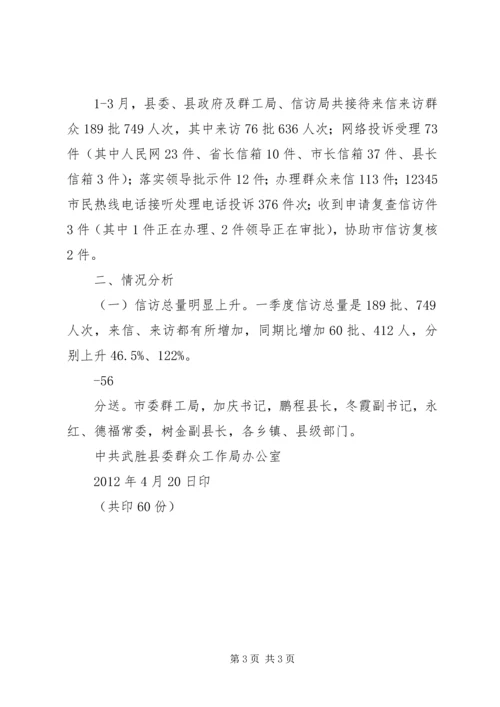 加大信访工作力度推进社会和谐发展.docx