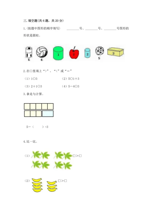 小学一年级上册数学期中测试卷及答案【名师系列】.docx