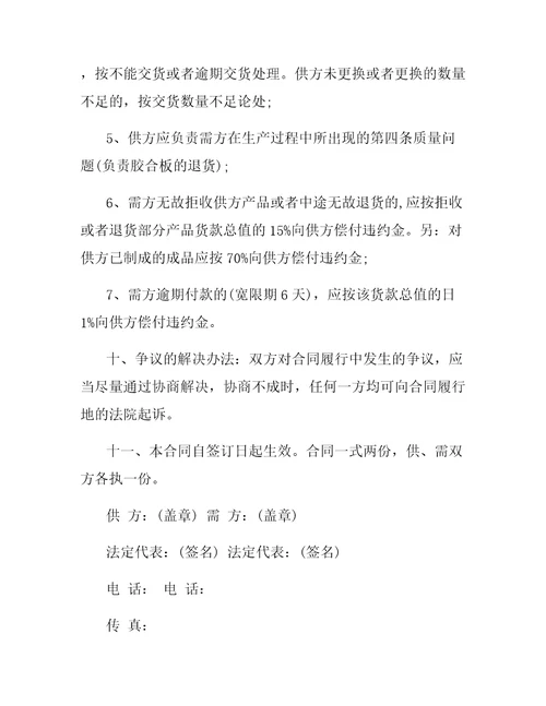 建筑木材购销合同模板