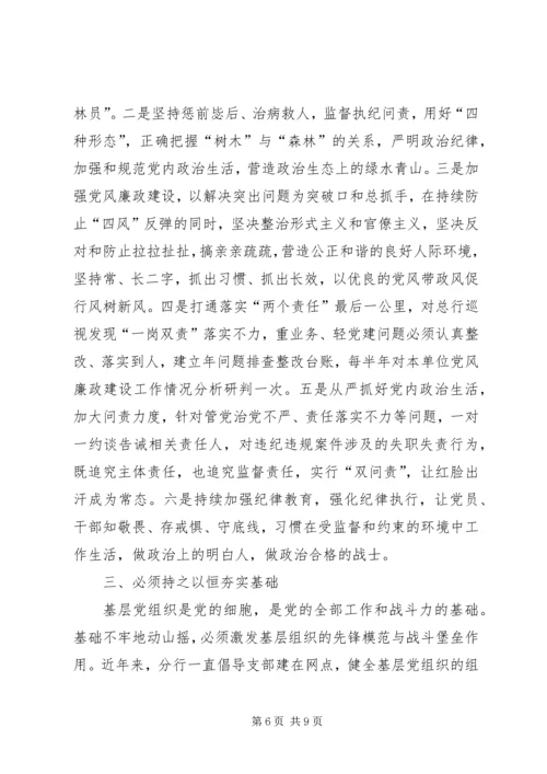 学习贯彻落实十九大精神.docx