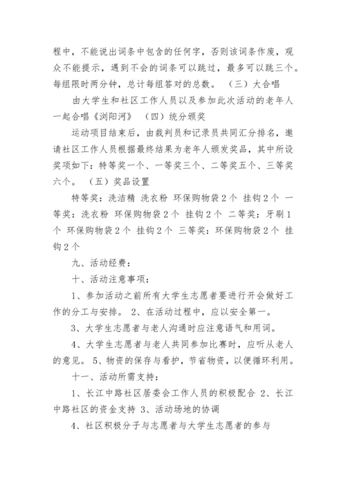 教职工庆三八趣味运动会活动方案.docx