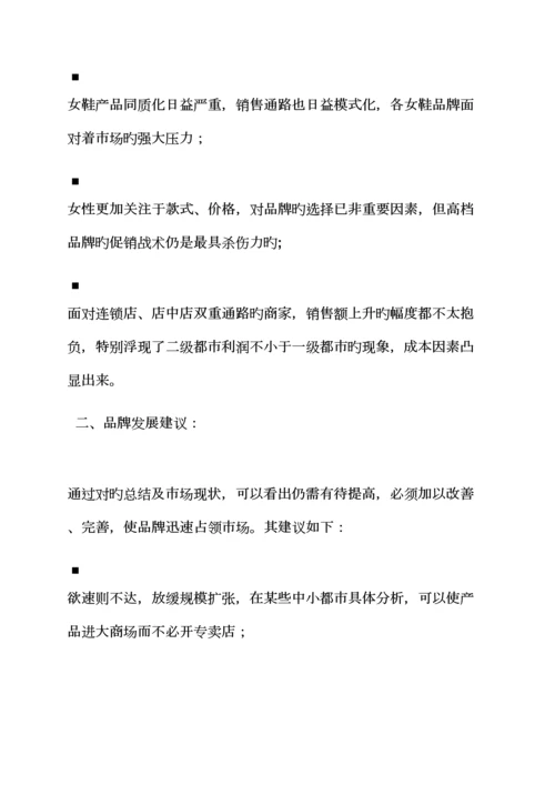 促销专题方案之鞋促销活动专题策划专题方案.docx