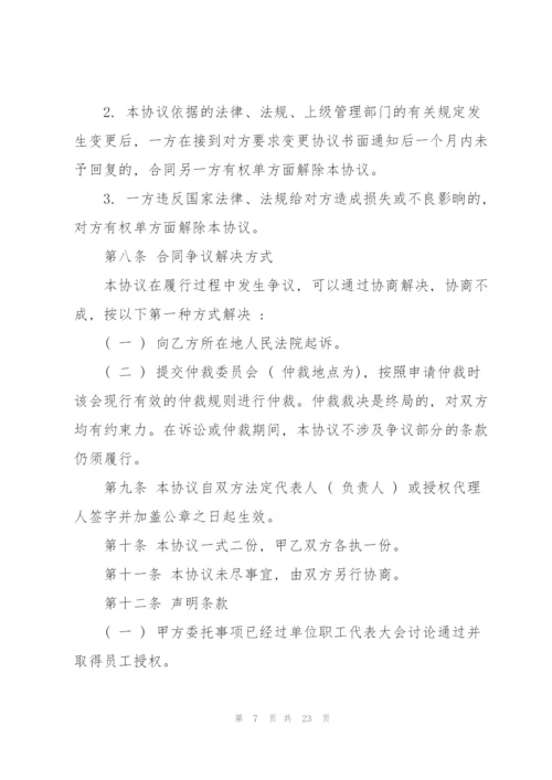 结算协议书范文集合8篇.docx