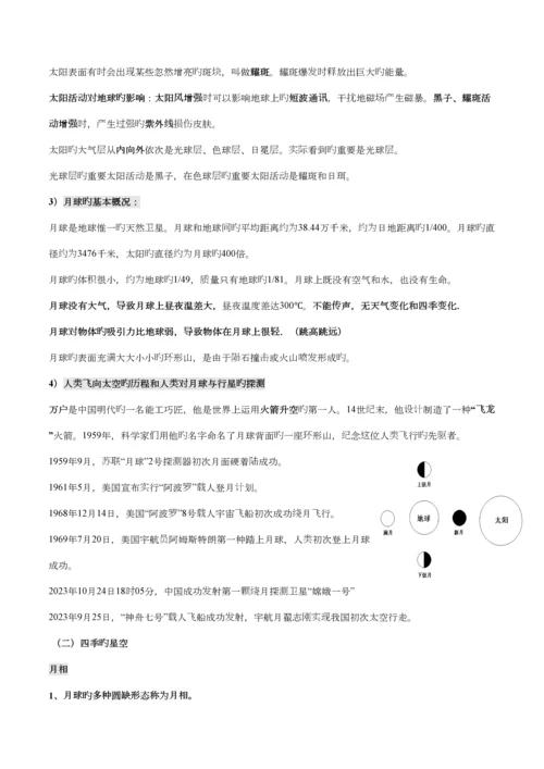 2023年浙教版中考地理部分总复习知识点汇总.docx