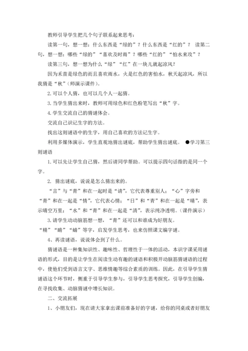 有关识字教案范文合集九篇.docx