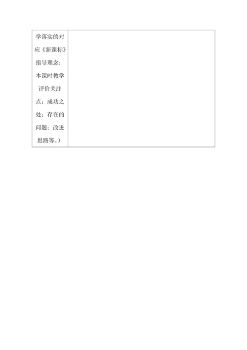 【核心素养目标】1.自主选择课余生活第2课时--- 课余生活助我成长  教案