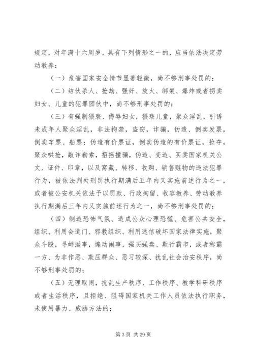 关于办理劳动教养复议案件若干问题的思考 (2).docx