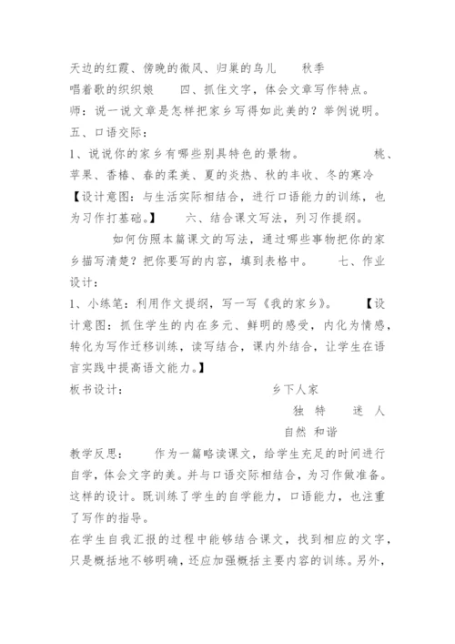 《乡下人家》教学案例_1.docx