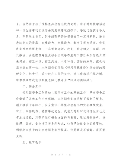 幼儿园班主任个人学期工作总结.docx