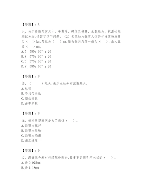 2024年试验检测师之道路工程题库含答案（满分必刷）.docx