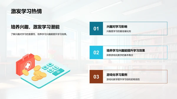 培养一年级学习热情