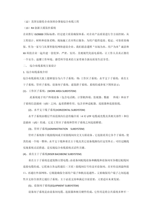 xx公司弱电专项方案.docx