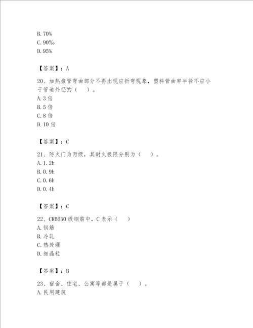 2023年资料员基础知识题库附完整答案全优