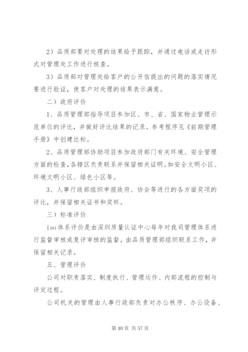 服务评价管理制度.docx