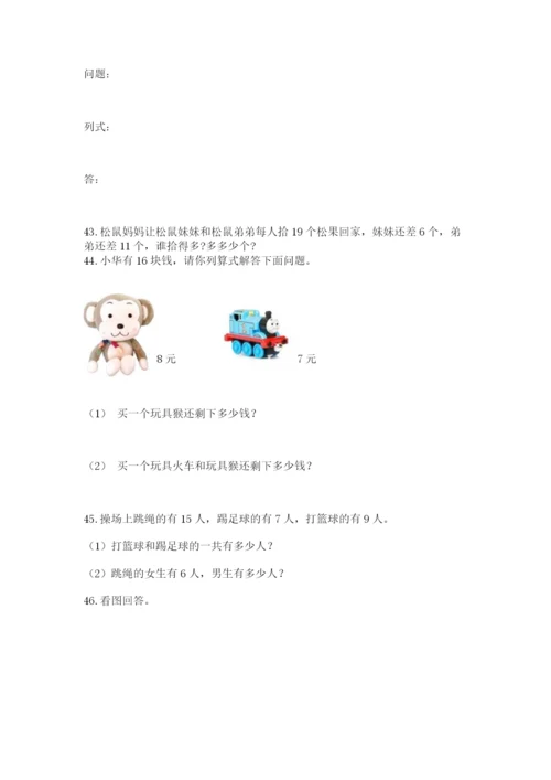 一年级下册数学解决问题100道【学生专用】.docx