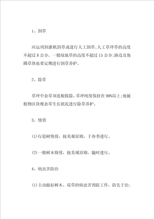 校园绿化管理制度
