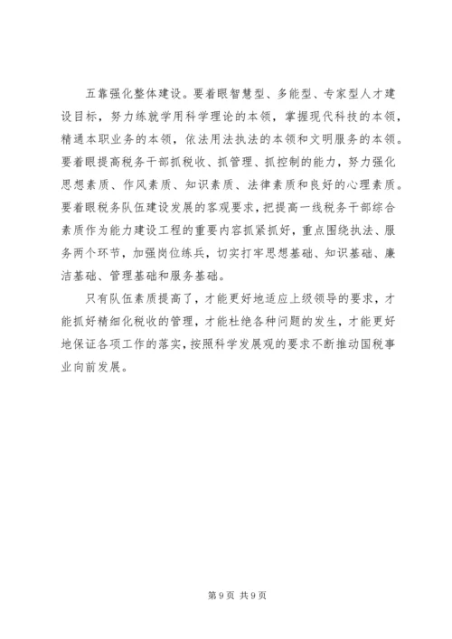 新时期加强党务干部队伍建设的思考 (3).docx