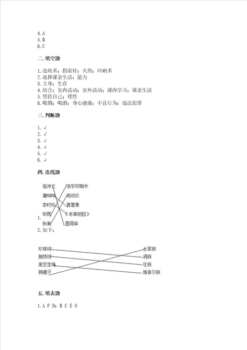 2022五年级上册道德与法治《期末测试卷》及参考答案【b卷】