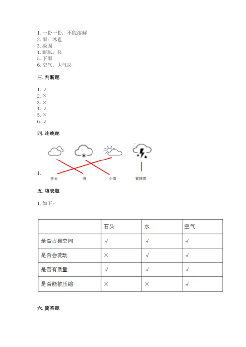 教科版小学三年级上册科学期末测试卷附参考答案（轻巧夺冠）.docx