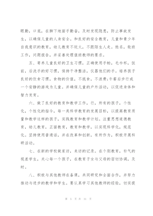 幼儿教师工作计划合集十篇.docx