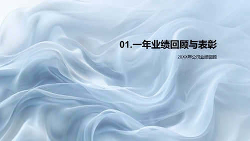 小寒企业年会PPT模板
