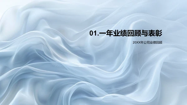 小寒企业年会PPT模板
