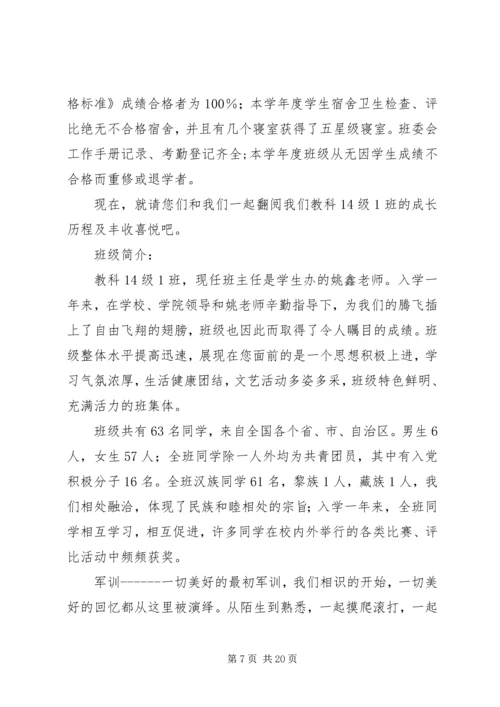 优秀班集体申请材料 (4).docx