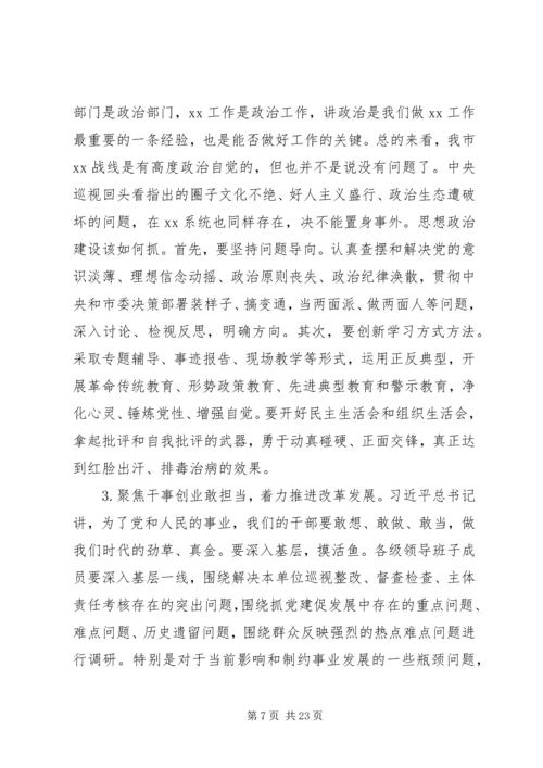 在不忘初心牢记使命主题教育动员会上的讲话两篇.docx