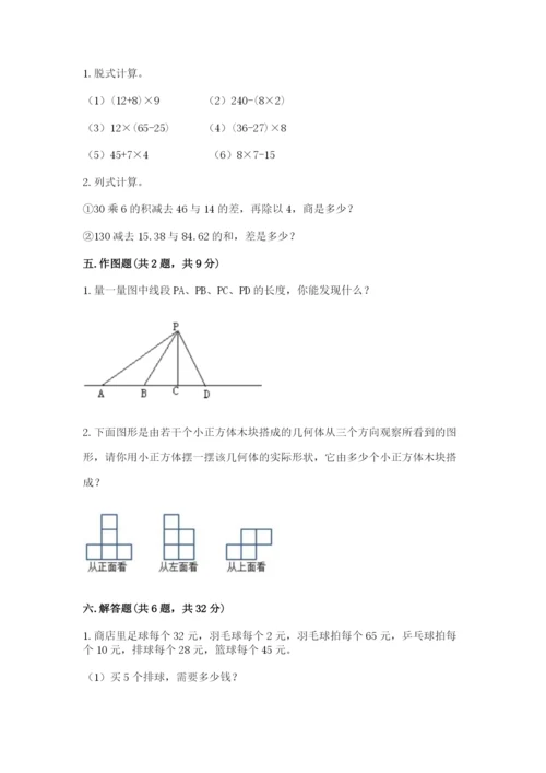 苏教版数学四年级上册期末卷附答案【模拟题】.docx
