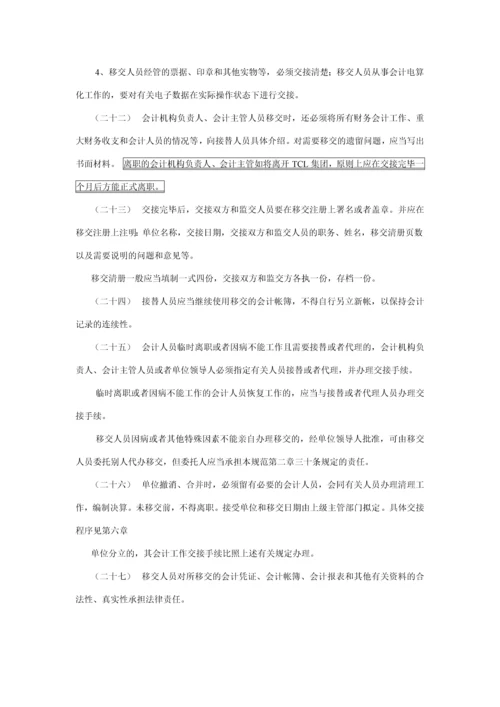 TCL集团股份有限公司会计基础工作规范修订版.docx