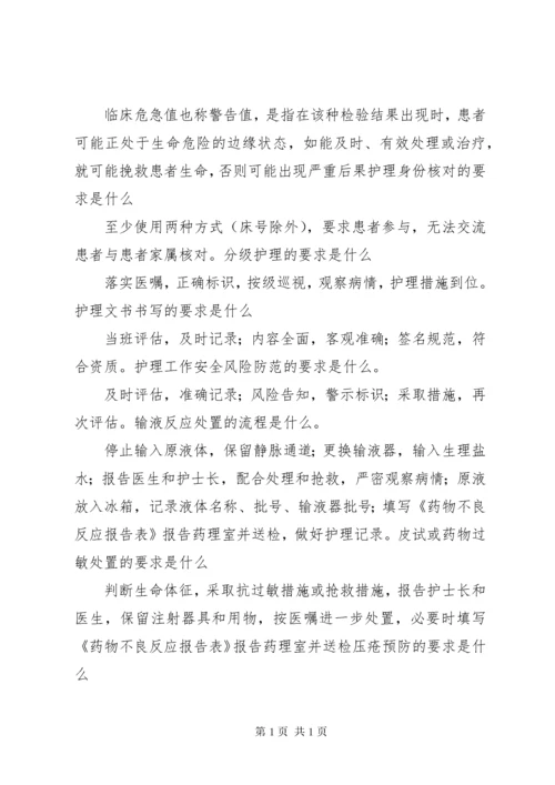 医院等级评审相关准备材料(1).docx