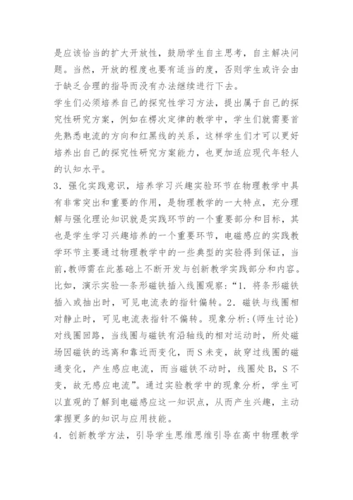 电磁感应的教学方式优秀论文.docx