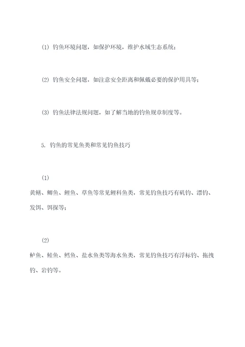 钓鱼的初步知识点