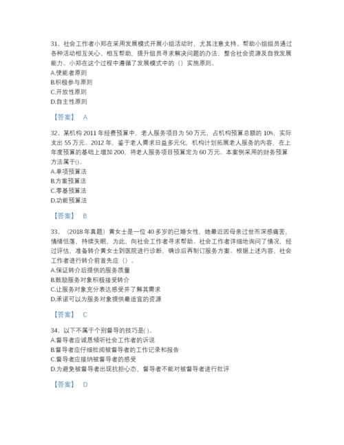 2022年国家社会工作者之中级社会综合能力评估题库精品含答案.docx