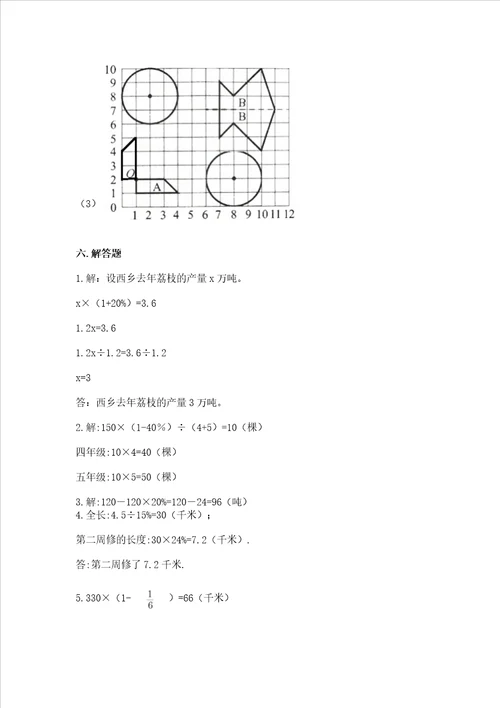 2022六年级上册数学期末测试卷及完整答案一套