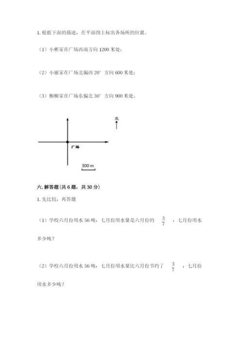 小学六年级上册数学期末测试卷及完整答案【名师系列】.docx