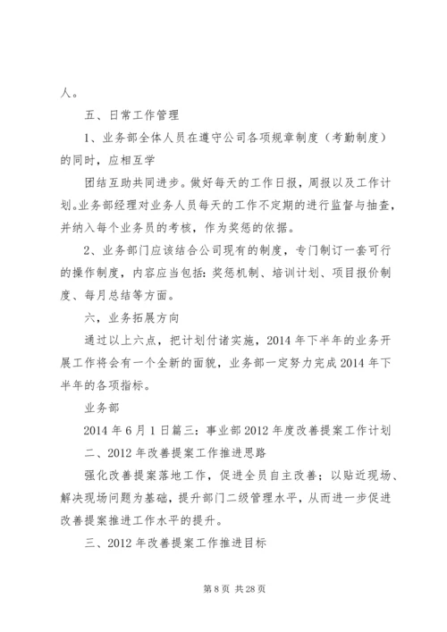 事业部工作计划.docx