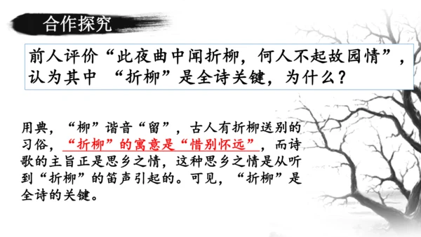 第三单元 课外古诗词诵读 春夜洛城闻笛 课件