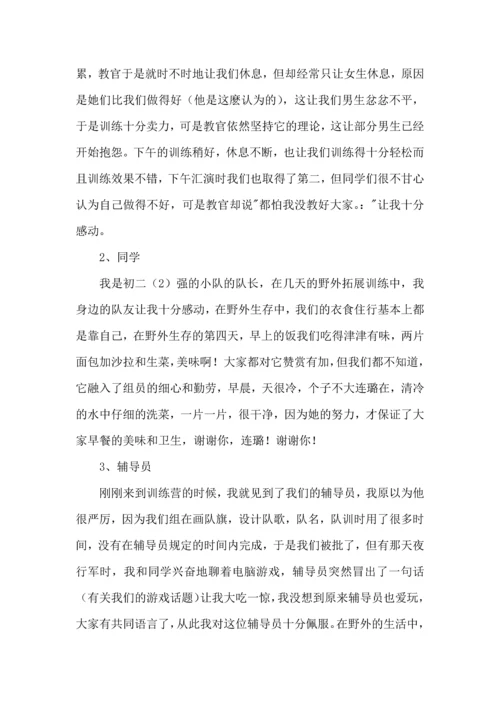 初中新生军训心得体会(集锦15篇).docx