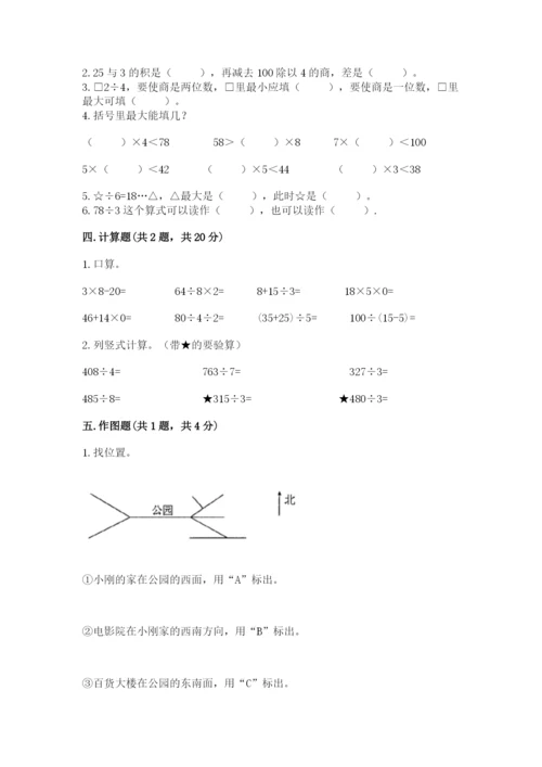 小学数学三年级下册期中测试卷附完整答案【必刷】.docx