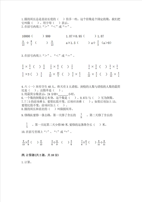 2022六年级上册数学期末测试卷含答案轻巧夺冠