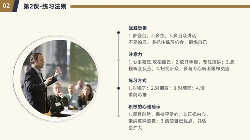 演讲与口才简约商务PPT