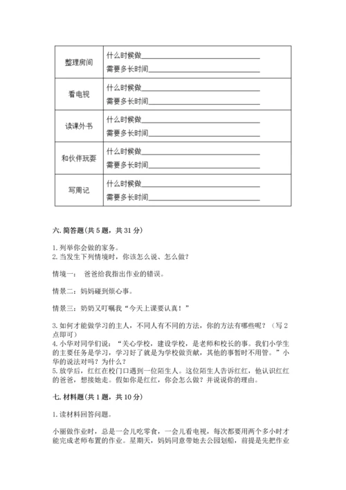 2022小学三年级上册道德与法治 期末测试卷附完整答案（名师系列）.docx